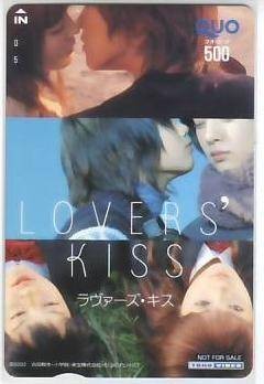 宮崎あおい 平山あや LOVER'S KISS QUOカード IK156 未使用・Aランク_画像1