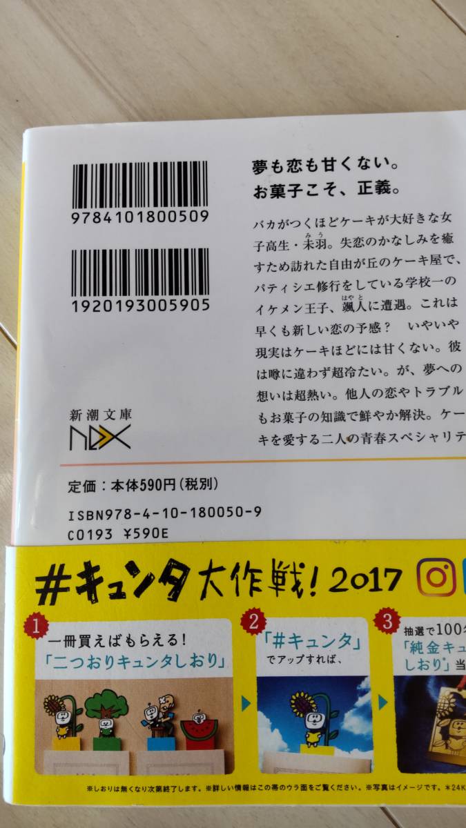 ケーキ王子の名推理　七月隆文　文庫本_画像2