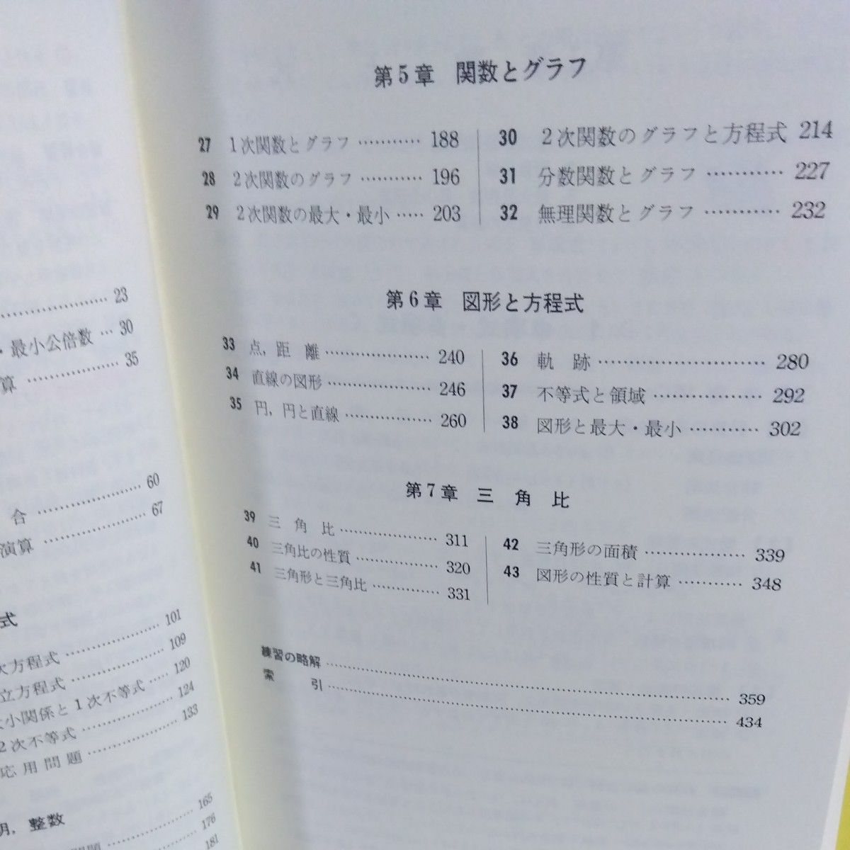 改訂版　チャート式　基礎からの数学1　数研出版　平成2年 塹江 誠夫 著