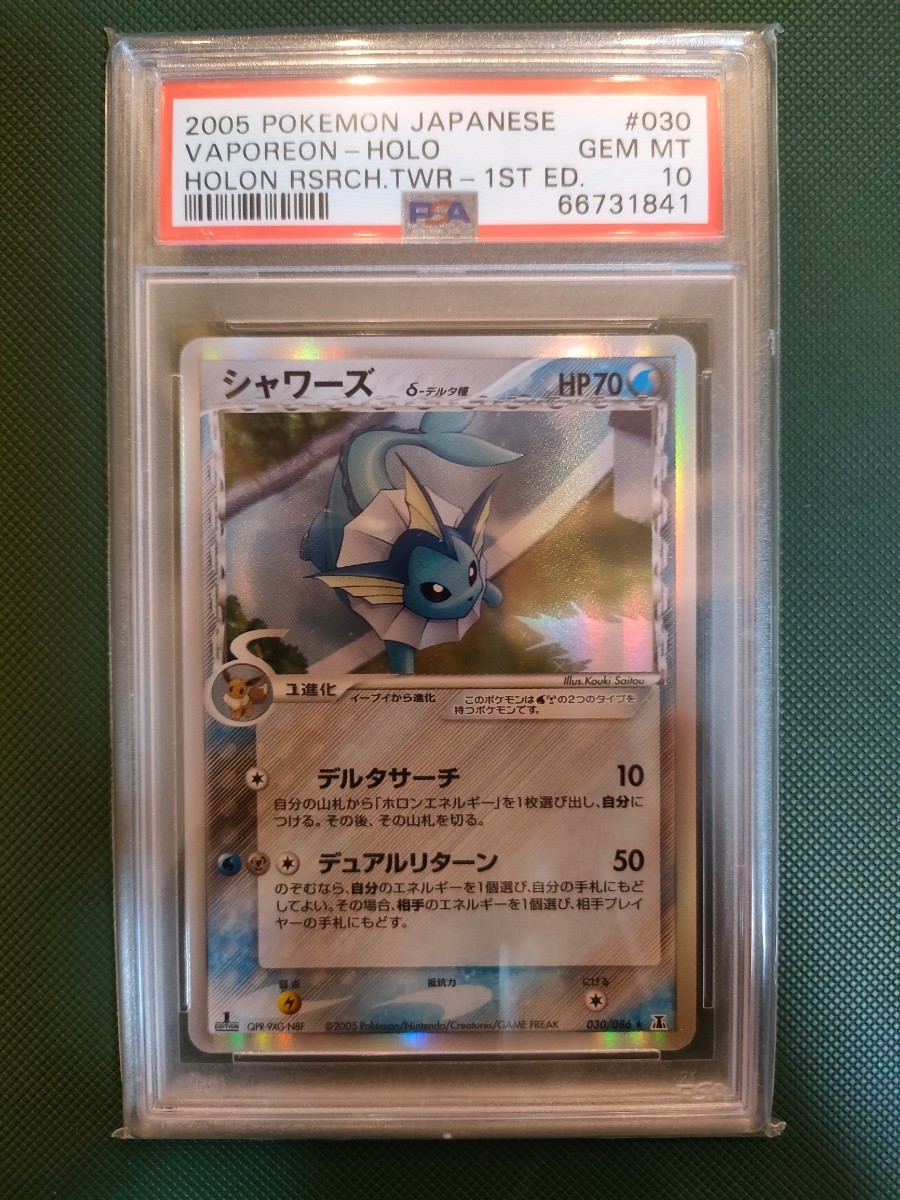 数量は多 PSA10 Holo delta Vaporeon Pokemon 030/086 1ED δ種 デルタ