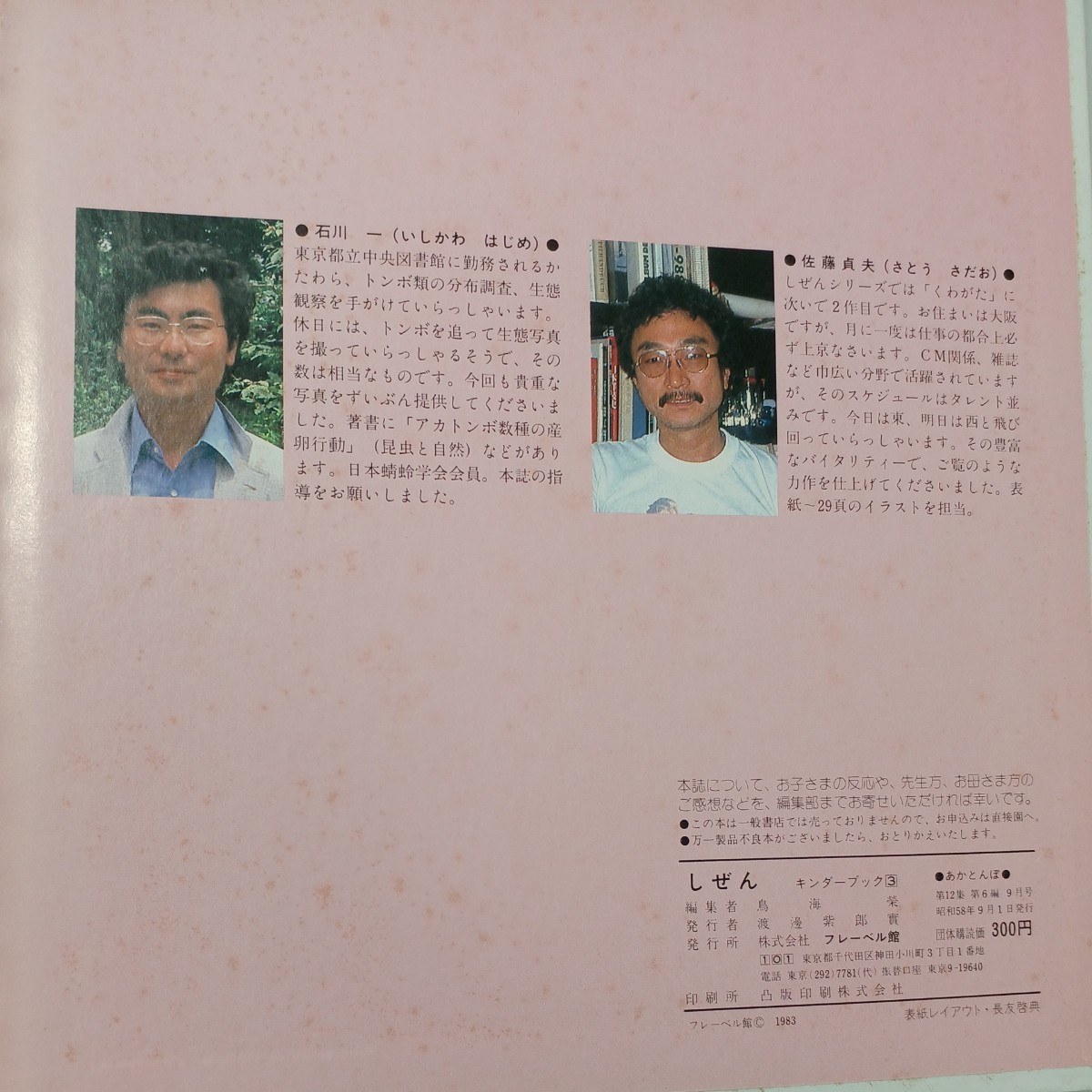 zaa-518 キンダーブック3 しぜん【あかとんぼ】石川一(指導 zaa-518 キンダーブック3 しぜん【あかとんぼ】石川一(指導