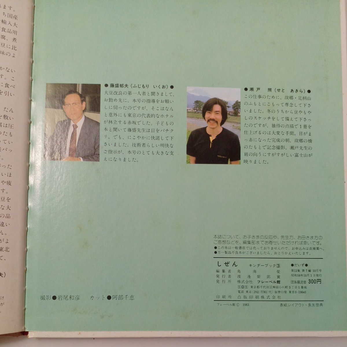 zaa-518 キンダーブック3 しぜん【だいず】藤盛郁夫(指導) 瀬戸 zaa-518 キンダーブック3 しぜん【だいず】藤盛郁夫(指導) 瀬戸