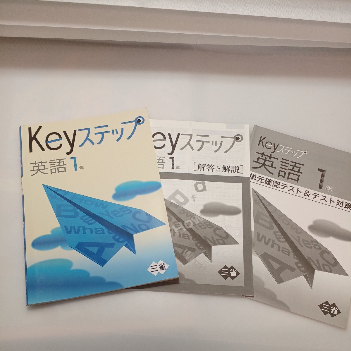 zaa-521♪Keyステップ 未使用 英語 中学1・2・3年 計3冊　解答解説付　Keyステップ 数学 　東京書籍準拠 塾専用教材