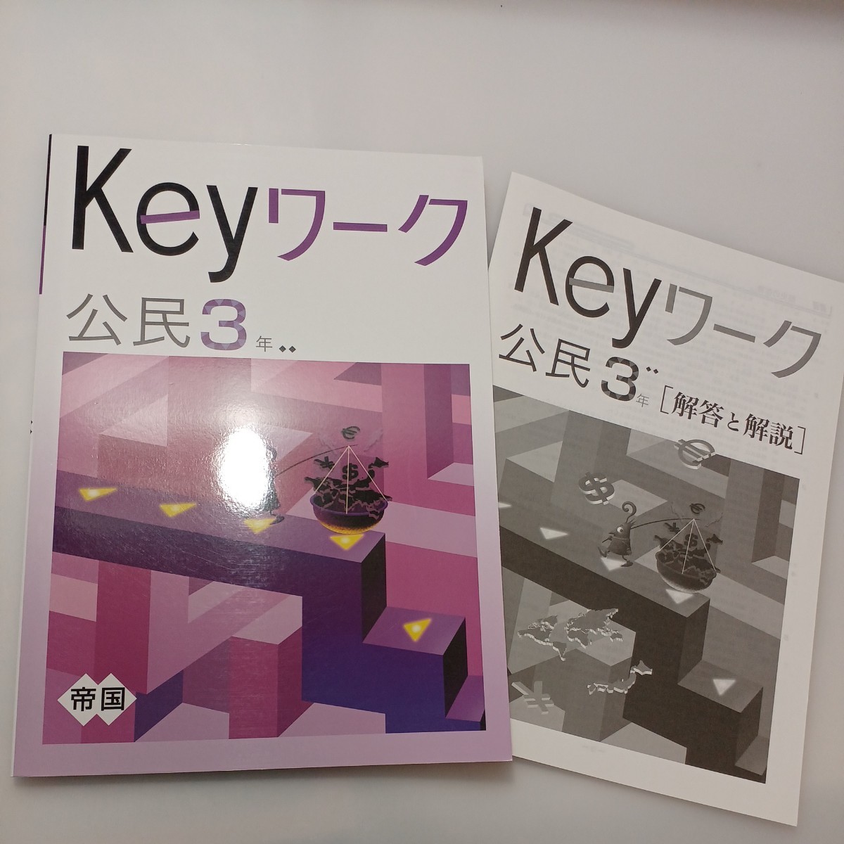 zaa-521♪Keyワーク 中学3年 数学＋英語＋国語＋理科＋公民　計5冊　解答解説付　育鵬 教育開発出版 塾専用教材