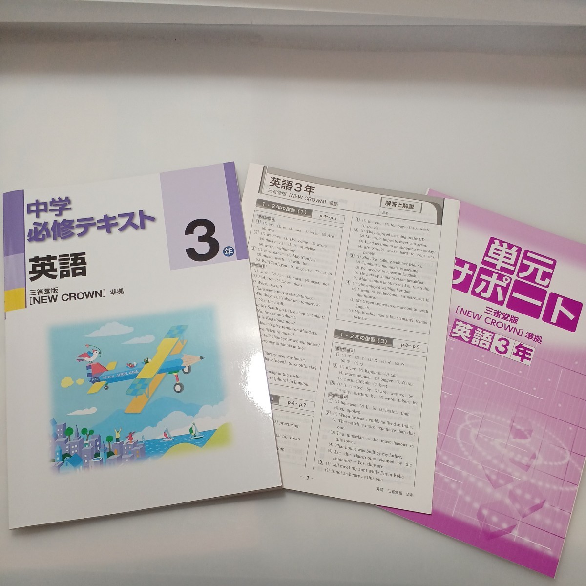 zaa-522♪未使用 中学必須テキスト 中学3年数学＋英語＋国語＋理科＋社会 計5冊　各解答解説＋単元サポート付 塾専用教材