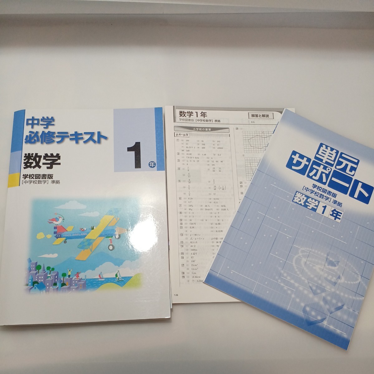 zaa-522♪未使用 中学必須テキスト 中学1年数学＋英語＋国語＋理科 計4冊　各解答解説＋単元サポート付 塾専用教材_画像2