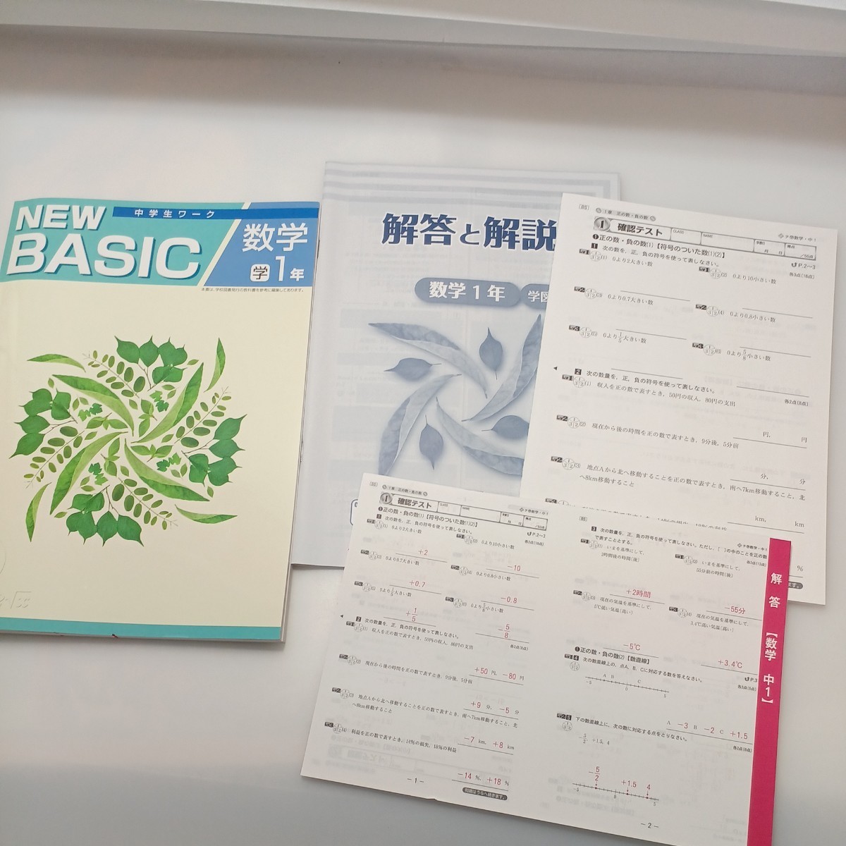 zaa-522♪未使用 NEW BASIC中学生ワーク 中学1年＋2年 数学 計2冊　各解答解説＋確認テスト付 塾専用教材_画像2