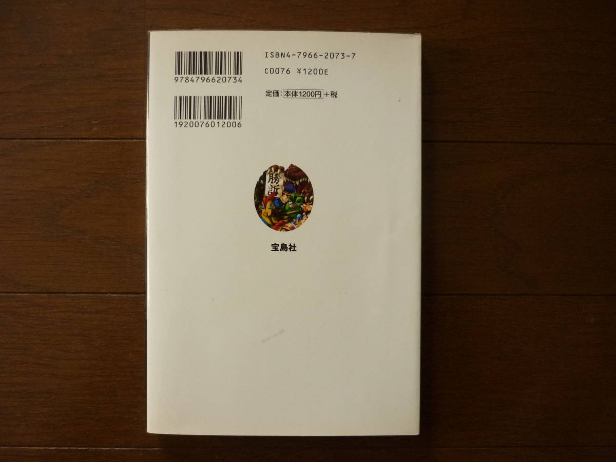  空想非科学裁判 著者 空想科学研究所客員研究員 円道祥之　監修　弁護士　山口宏 メディアファクトリー 定価1200円＋税　_画像5