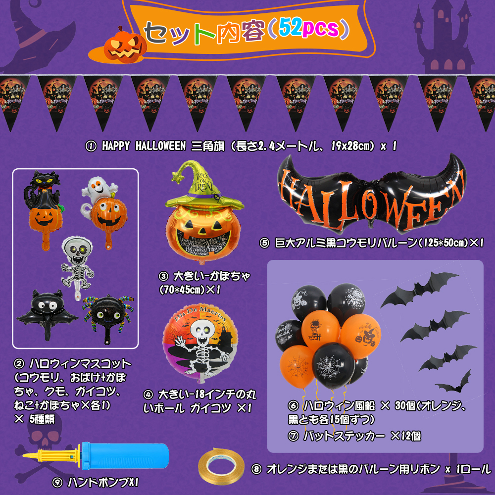 ハロウィン バルーン 52点 飾りつけ 風船セット_画像4