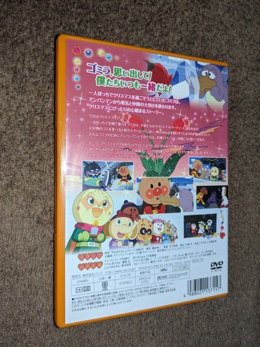 それいけ!アンパンマン DVD 2枚　アンパンマンとゴミラ城のクリスマス/　ベストセレクション　消えたアンパンマン