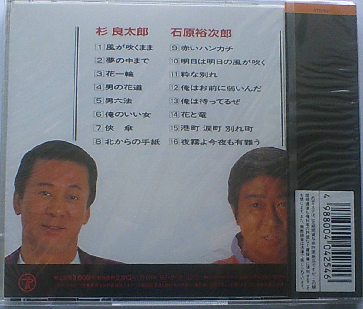 未開封CD 男同士 / 杉良太郎 石原裕次郎_画像2