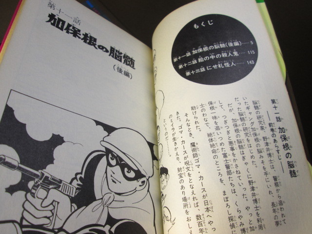 ◇桑田次郎『まぼろし探偵 1-9揃』少年画報社;昭和45-47年全9 ◇桑田次郎『まぼろし探偵 1-9揃』少年画報社;昭和45-47年全9