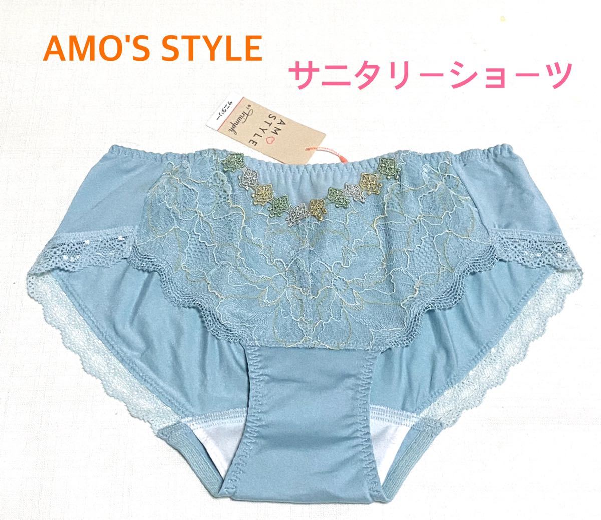 トリンプAMO'S STYLE サニタリーショーツ M くすみブルー 定価2,750円_画像1
