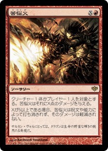 MTG　苦悩火　在庫日4枚まで　コンフラックス CON　★他多数出品中_画像1