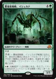 MTG　墓後家蜘蛛、イシュカナ　在庫日3枚まで　異界月　EMN　★他多数出品中_画像1