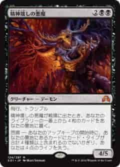 MTG　精神壊しの悪魔　在庫日4枚まで　イニストラードを覆う影　SOI　★他多数出品中_画像1