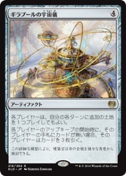 MTG　ギラプールの宇宙儀　在庫日4枚まで　カラデシュ　KLD　★他多数出品中_画像1