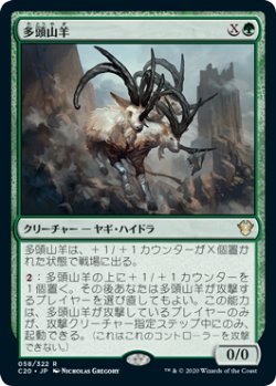 MTG　多頭山羊　在庫日1枚まで　C20　★他多数出品中_画像1