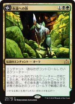 MTG　永遠への旅　在庫日2枚まで　イクサランの相克　RIX　★他多数出品中_画像1