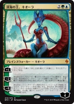 MTG　深海の主、キオーラ　在庫日2枚まで　戦乱のゼンディカー　BFZ　★他多数出品中_画像1