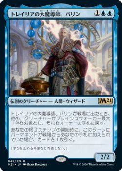 MTG　トレイリアの大魔導師、バリン　在庫日3枚まで　M21　★他多数出品中_画像1