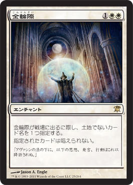 MTG　金輪際　在庫日3枚まで　イニストラード　ISD　★他多数出品中_画像1