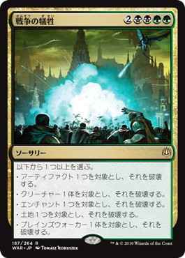 MTG 戦争の犠牲 在庫日9枚まで 灯争大戦 WAR ★他多数出品中の画像1