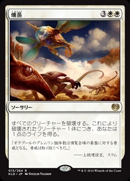 MTG　燻蒸　在庫日4枚まで　カラデシュ　KLD　★他多数出品中_画像1