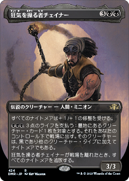 MTG　狂気を操る者チェイナー　フルアート　在庫日4枚まで　ドミナリア・リマスター　DMR　★他多数出品中_画像1