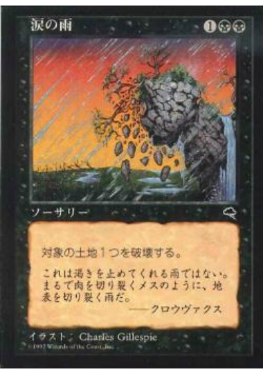 MTG　涙の雨　在庫日4枚まで　テンペスト　TMP　★他多数出品中_画像1