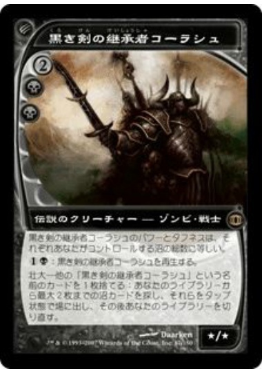 MTG　黒き剣の継承者コーラシュ　在庫日4枚まで　未来予知　FUT　★他多数出品中_画像1