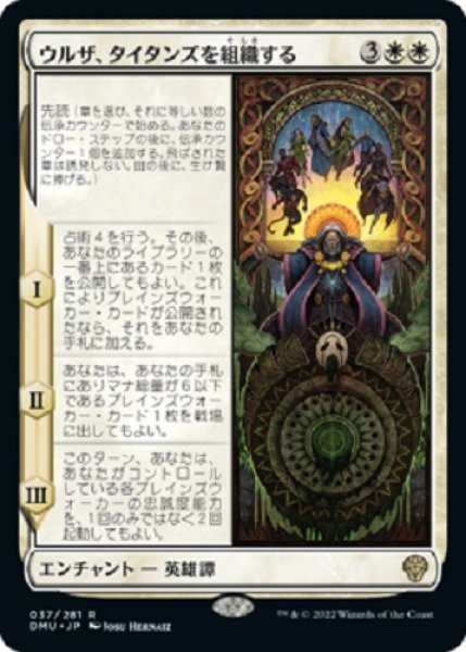 MTG ウルザ、タイタンズを組織する 在庫日1枚まで 団結のドミナリア DMU ★他多数出品中の画像1