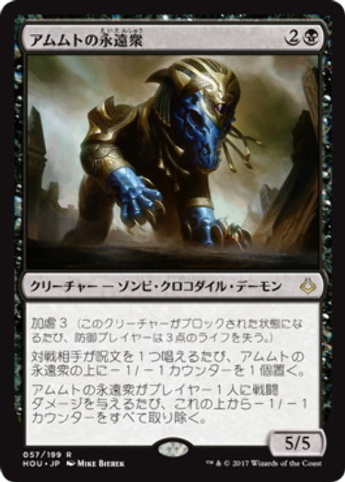 MTG　アムムトの永遠衆　在庫日4枚まで　破滅の刻　HOU　★他多数出品中_画像1