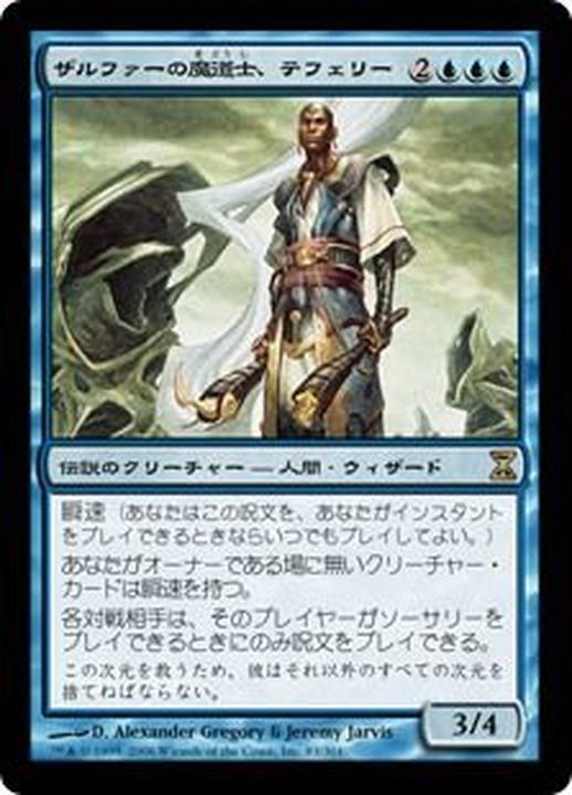 MTG　ザルファーの魔道士、テフェリー　在庫日2枚まで　時のらせん　TSP　★他多数出品中_画像1