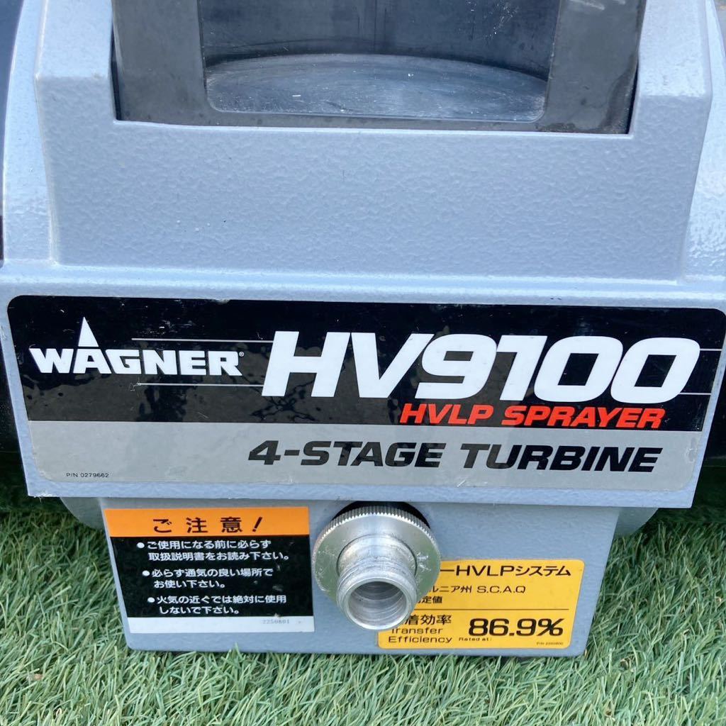 WAGNER / ワグナー 温風低圧塗装機 HV9100 4-STAGE TURBINE 引取り歓迎（愛知県日進市）即決 領収書 2198_画像3