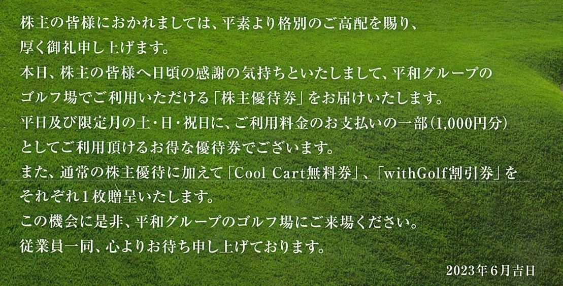 パシフィックゴルフ 株式会社 平和 株主優待券 1000円×2枚セット PGM