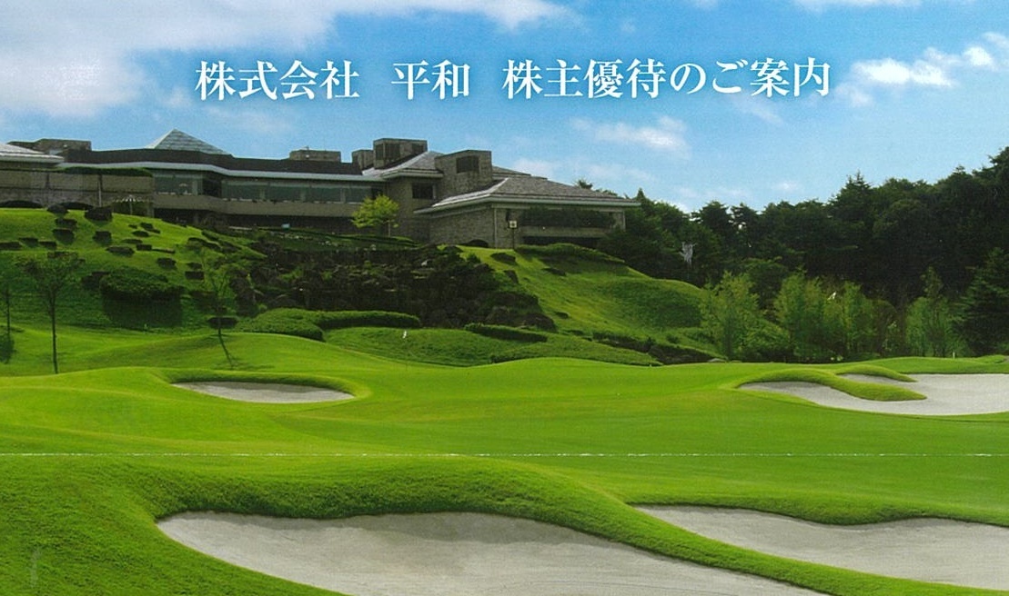 パシフィックゴルフ 株式会社 平和 株主優待券 1000円×2枚セット PGM