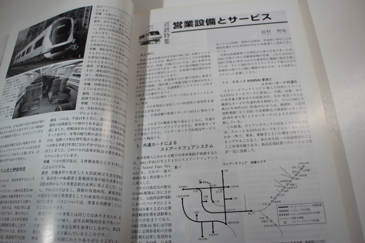 鉄道ピクトリアル　2003/1　No.727　臨時増刊号　特集　近畿日本鉄道_画像4