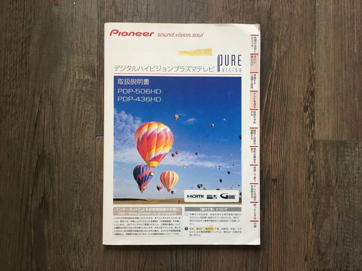 43型 pioneer プラズマテレビ PDP-436HD-