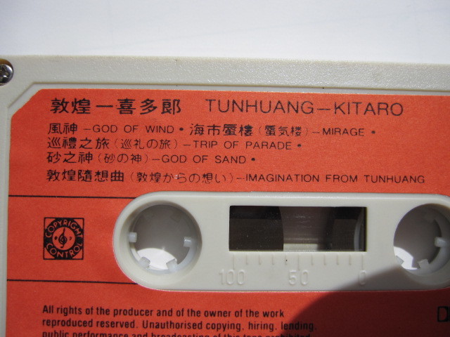 中国製カセット　喜多郎 「敦煌」 （Polydor 811 696-4） カセットテープ、CT_画像5