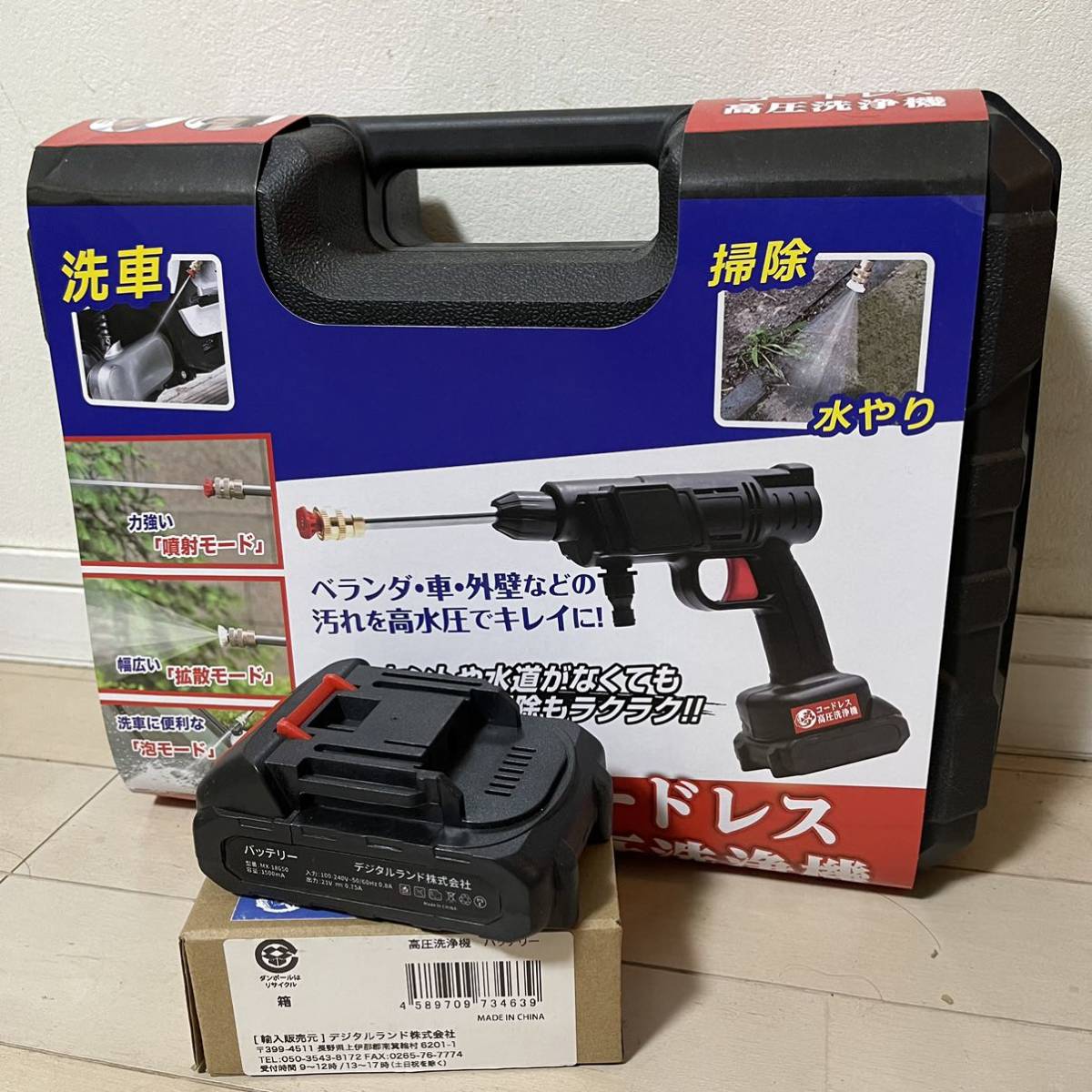 充電式 夢コードレス高圧洗浄機 デジタルランド 予備バッテリー 夢