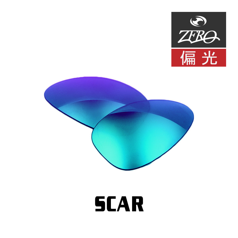 当店オリジナル オークリー サングラス 交換レンズ OAKLEY スカー SCAR 偏光レンズ ZERO製