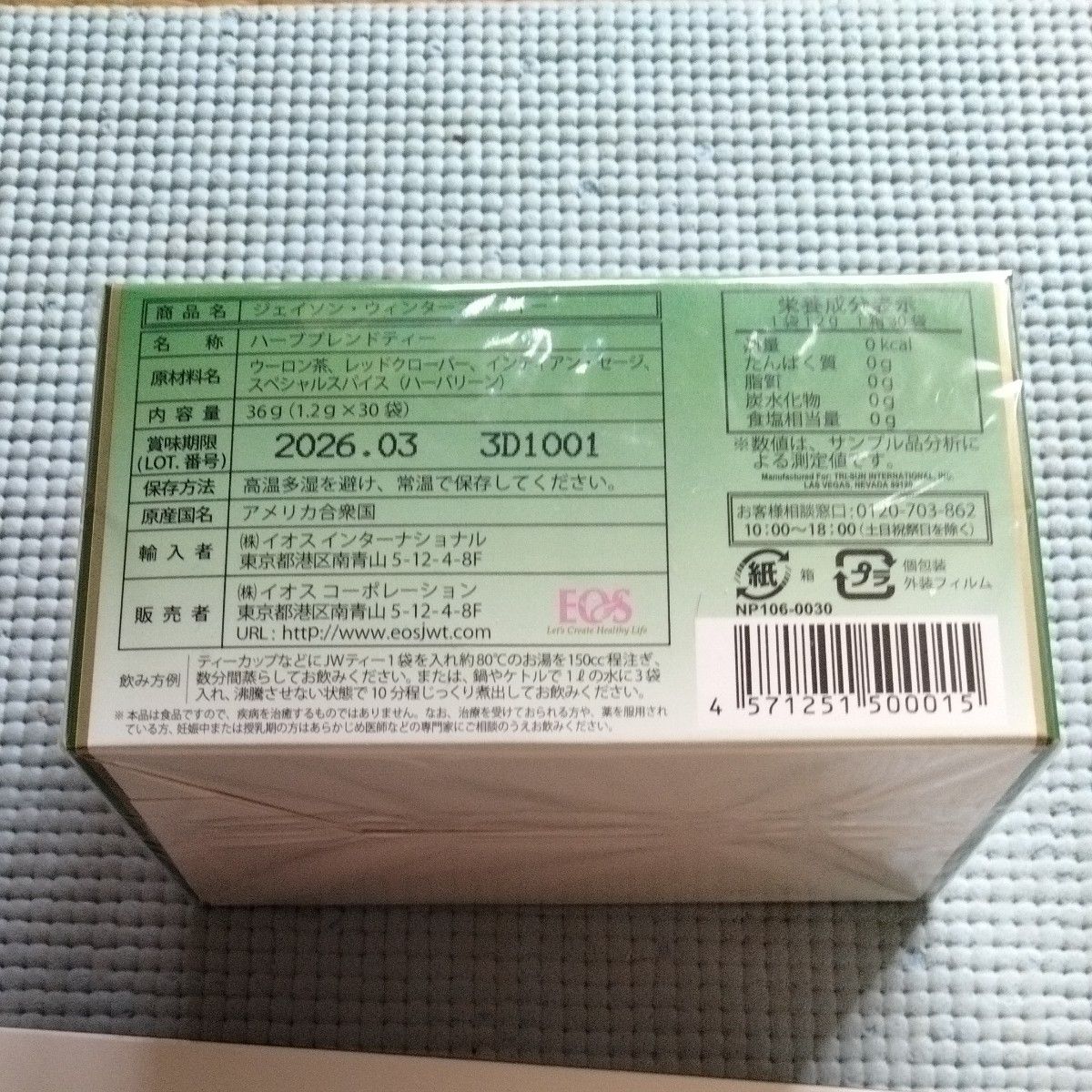 ジェイソンウィンターズティー とバイオプラス 新品・未開封ジェイソン