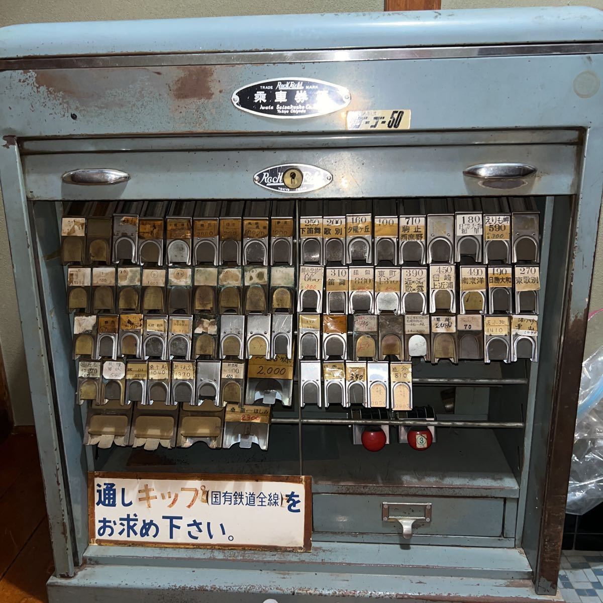 岩田製作所謹製 「乗車券箱」+「硬券差し」-