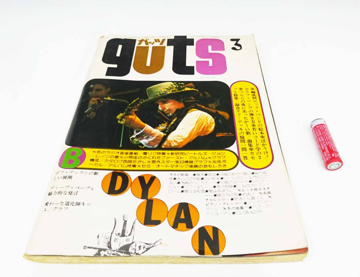 ◆(TD) 昭和レトロ 音楽 雑誌 guts 昭和51年 3月 1日 ガッツ ボブ・ディランの新しい展開 ディープ・パープル 矢沢永吉 高田渡 小林麻美_画像1