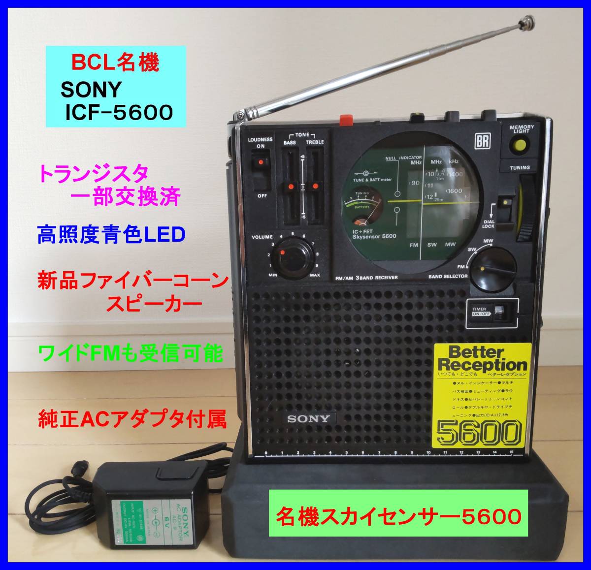 最終値下げ ICF-5600 【BCL名機】SONY スカイセンサー 取扱説明書