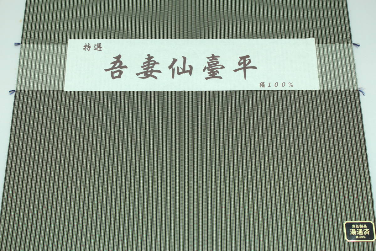 満点の 高級男物袴 吾妻仙臺平05 絹100% オーダー仕立て付 正礼装