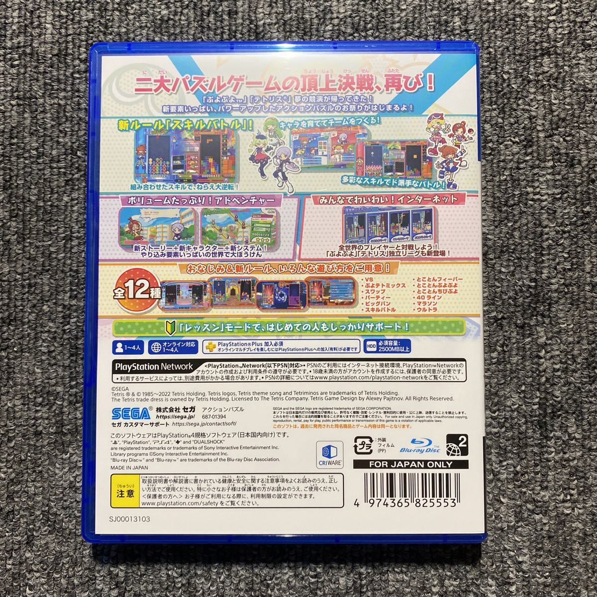 PS4 ぷよぷよテトリス2 スペシャルプライス_画像2