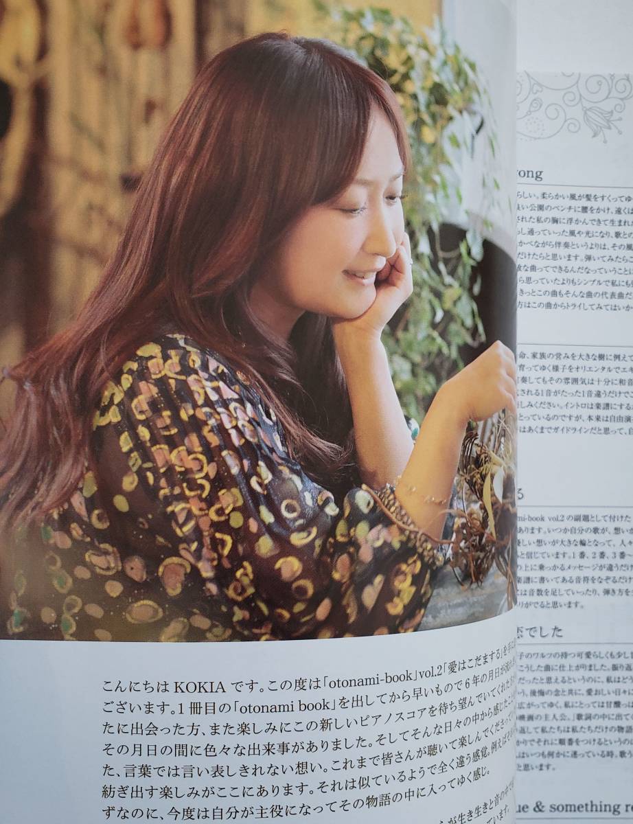 KOKIA otonami book ピアノ弾き語り譜 楽譜 CD付き KOKIA otonami book ピアノ弾き語り譜 楽譜 CD付き最 安 価格