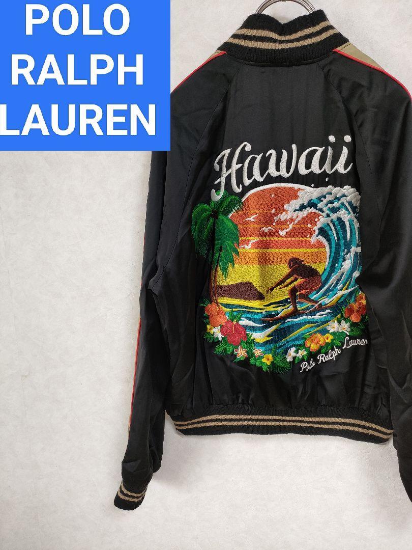 ポロラルフローレン スタジャン スカジャン HAWAII ハワイ ポロラルフローレン スタジャン スカジャン HAWAII ハワイ